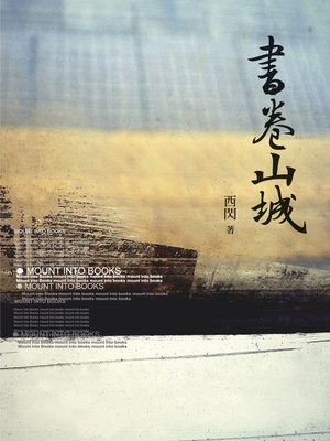 cover image of 書卷山城 (Mount into Books)